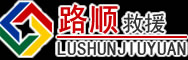 榕城区道路救援