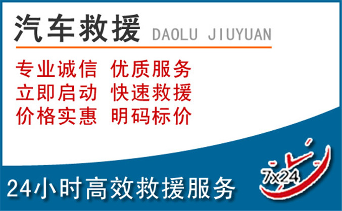 榕城区汽车救援