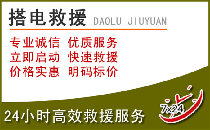 榕城区汽车道路救援 榕城区汽车道路救援
