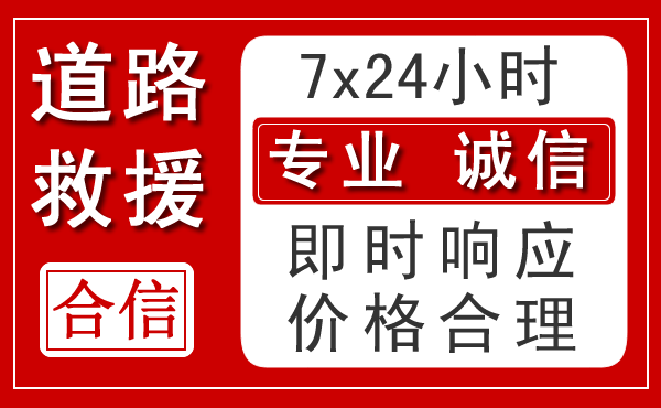 榕城区新能源汽车救援 榕城区新能源汽车救援